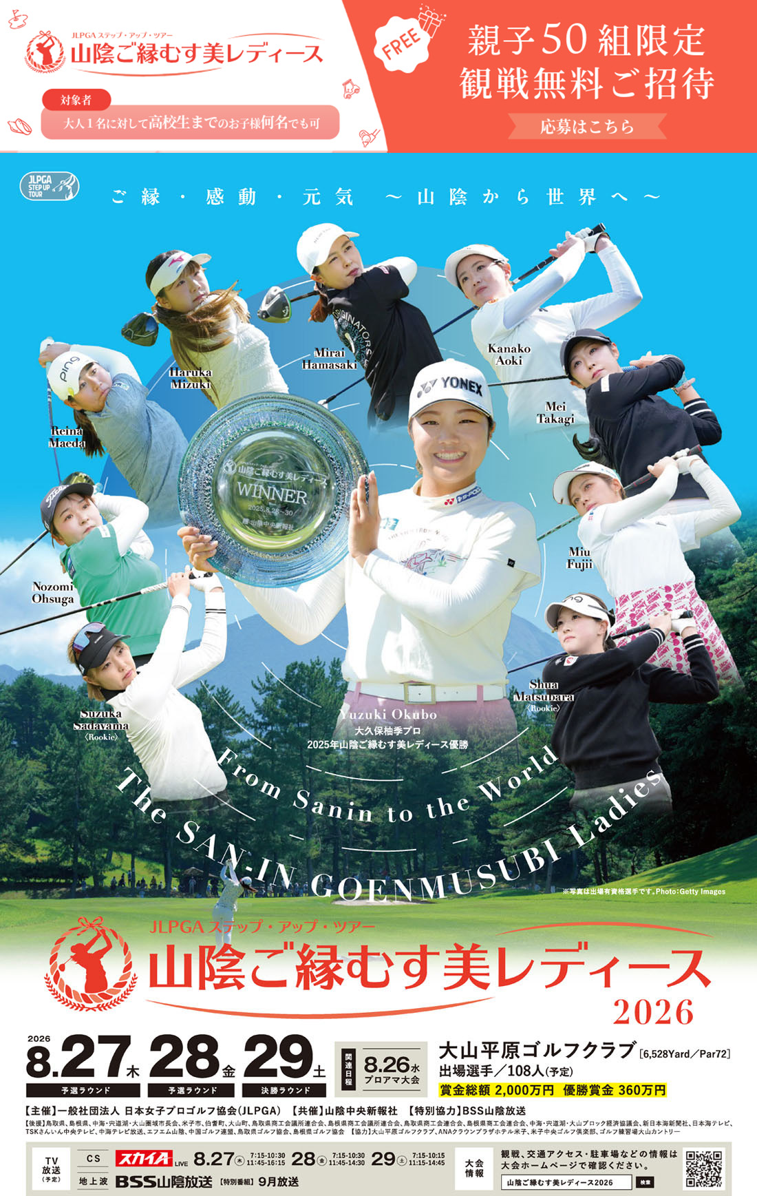 ご縁むす美レディース親子50組ご招待応募フォーム